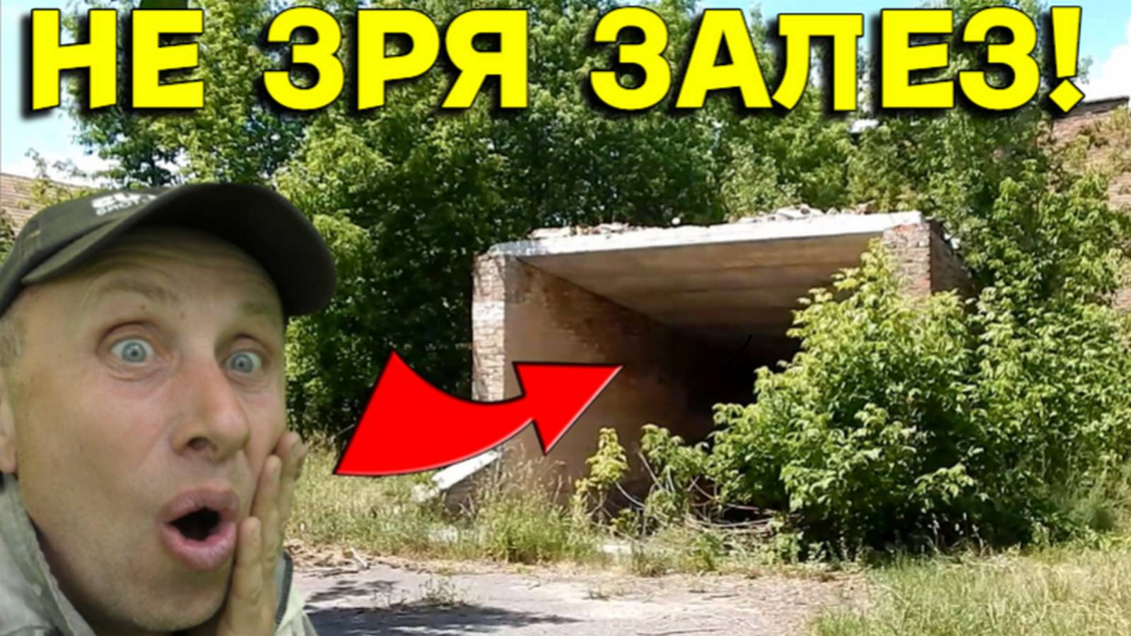 Нашли старый БУНКЕР, когда Залезли, то Эмоции от Увиденного ПЕРЕПОЛНЯЮТ, Вот так НАХОДКА!!! смотреть онлайн