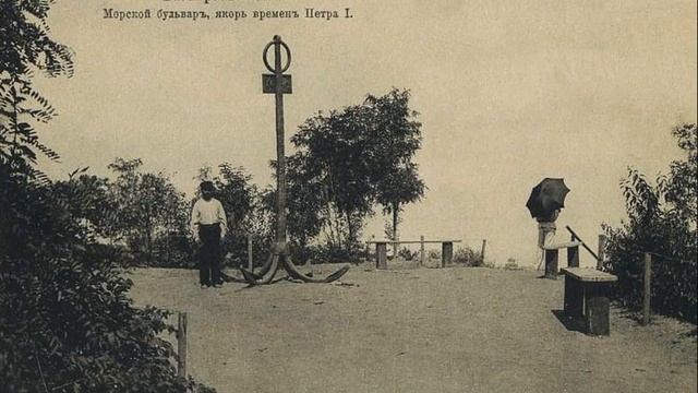 Таганрог на старых фотографиях часть 2 смотреть онлайн