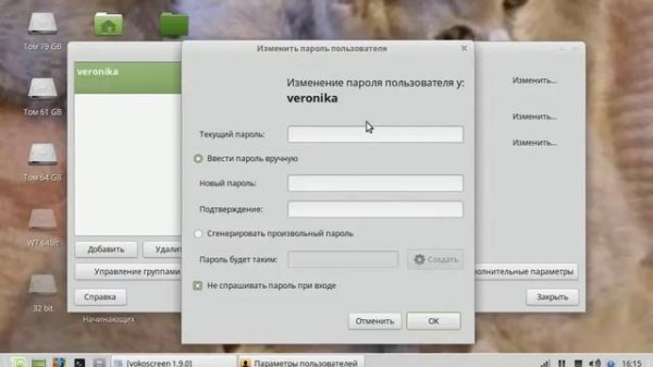 Linux Mint 17.1 XFCE 64bit как отменить запрос пароля при входе
