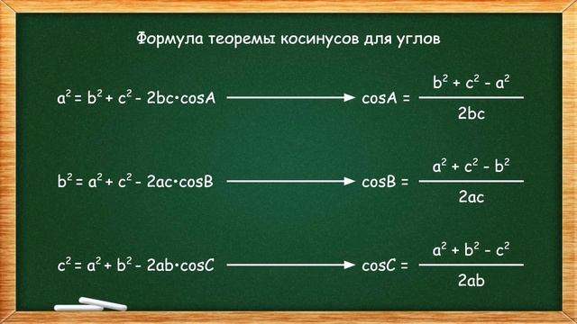 Теорема косинусов смотреть онлайн