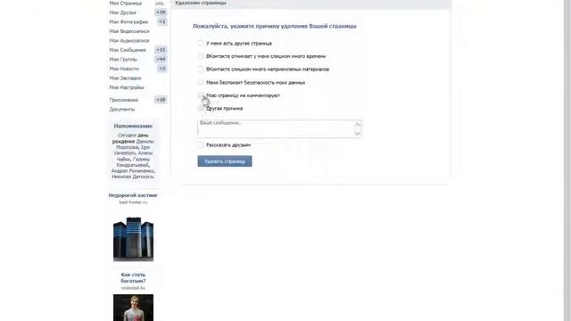 Как удалить страницу вконтакте смотреть онлайн