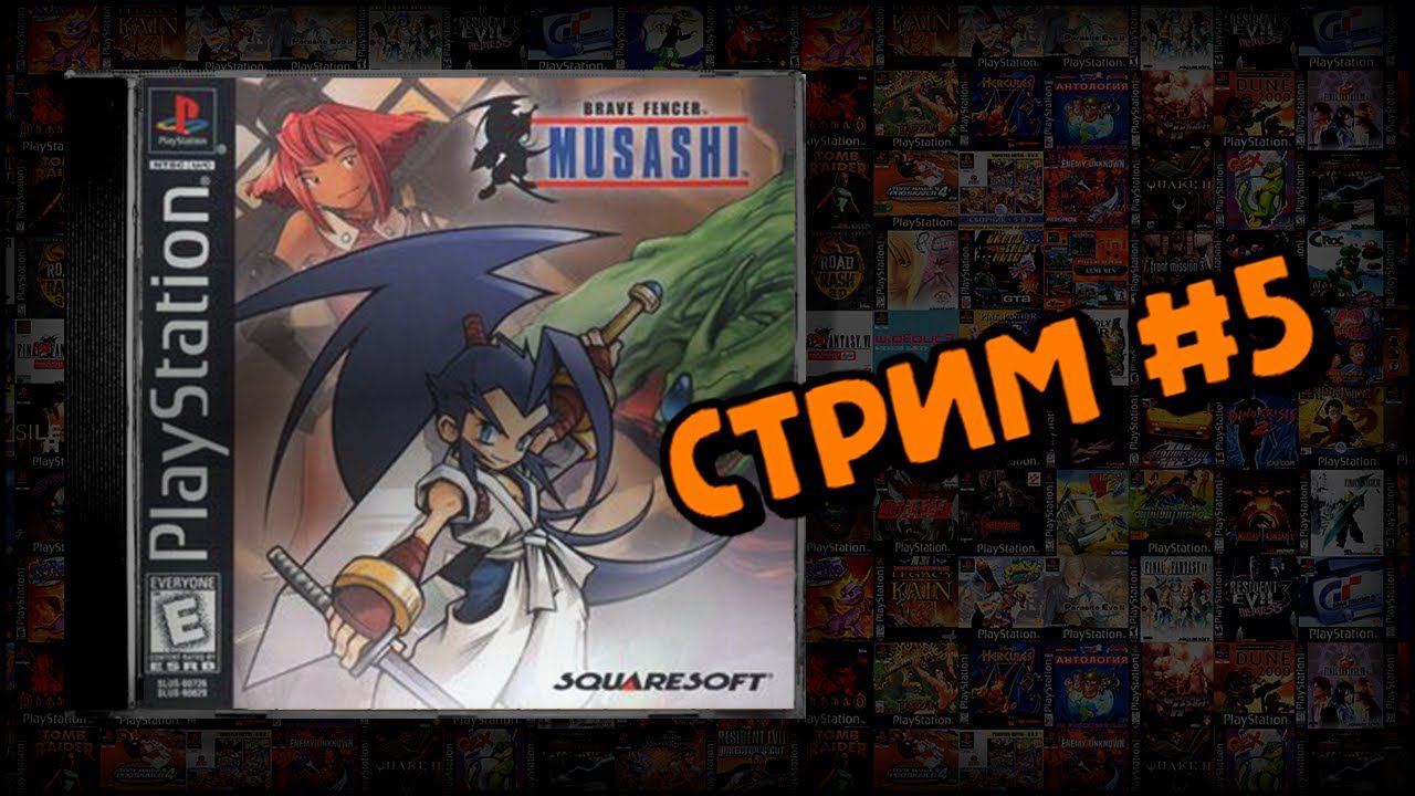 [PS1] Brave Fencer Musashi (Стрим #5) смотреть онлайн