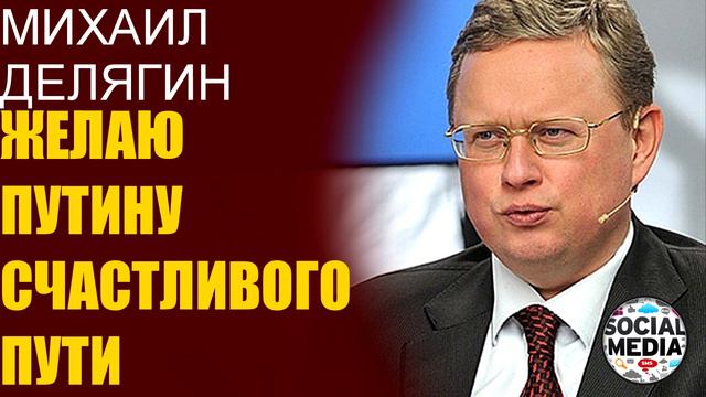 Михаил Делягин - Как Лукашенко себя закопал. Как саботируют указания ВВП смотреть онлайн