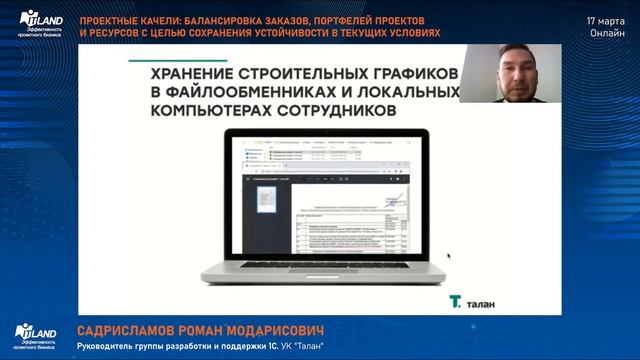 Превью семинара ITLand. «Талан»: Опыт повышения управляемости проектно-ориентированного бизнеса смотреть онлайн