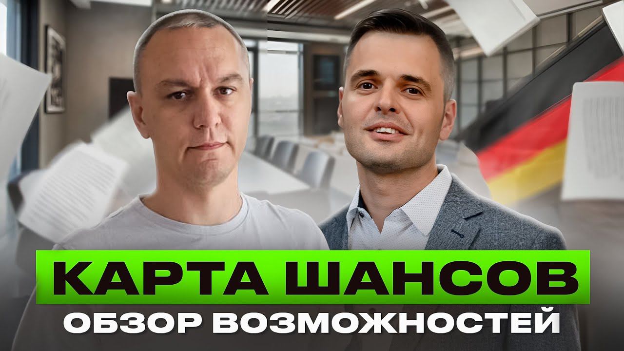 Карта Шансов — новые возможности и нюансы
