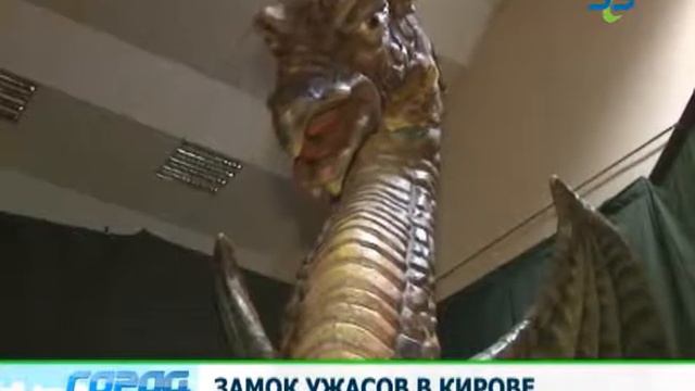 Замок ужасов в Кирове 120911 смотреть онлайн