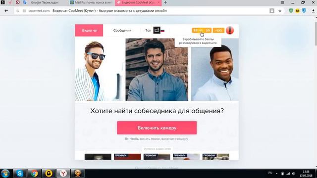 Гайд по сайту СOOMEET (Кумит) для новичков! смотреть онлайн