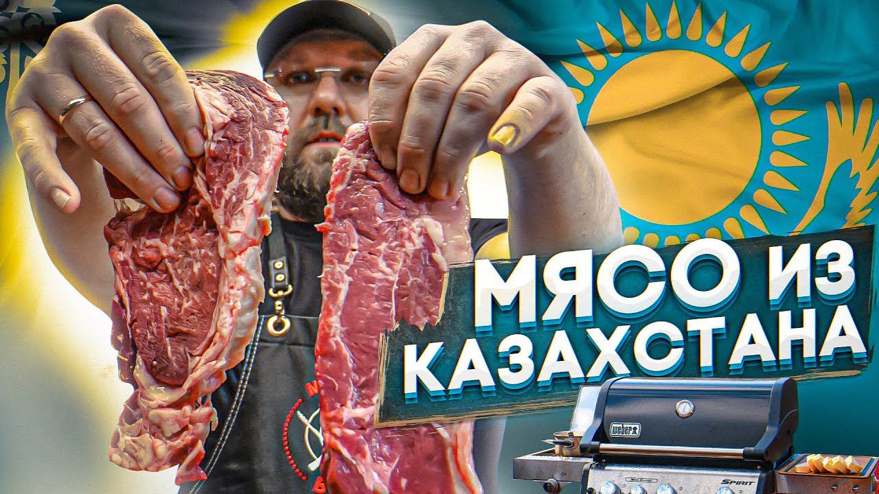 СТЕЙКИ и ГРИБНОЙ СОУС. Говядина от KAZBEEF смотреть онлайн