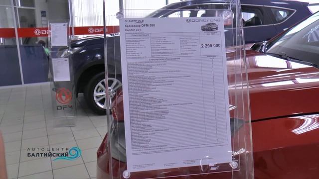 Донгфенг (Dongfeng). ➡️ Актуальные цены на март 2023 года.