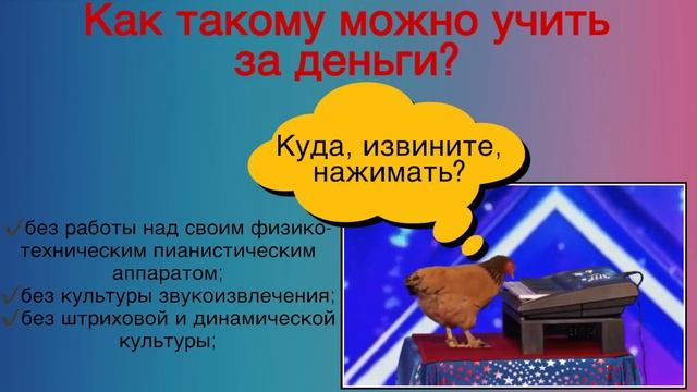 Как вас дурят, а вы ведётесь. Обучение игре на фортепиано без нот официально, с гарантией и корочко смотреть онлайн