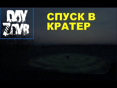 DayZ  -  DayZavr (ПРЯМИКОМ В КРАТЕР  )