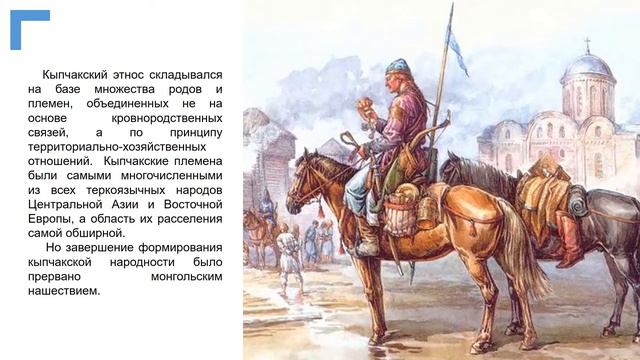 ІІ - четверть,История Казахстана, 6 класс, Кыпчакское ханство смотреть онлайн