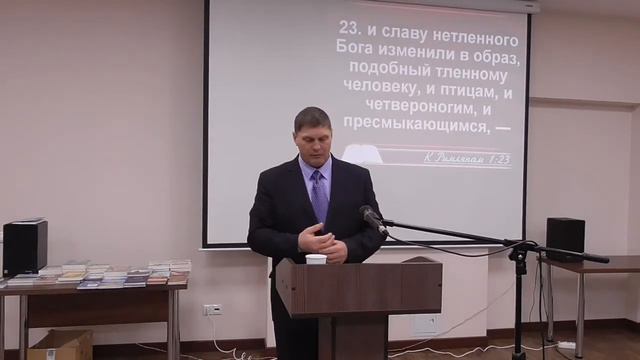Рим 1:21- 32ст Откровение Божьего гнева на подавления истины неправедностью да смотреть онлайн