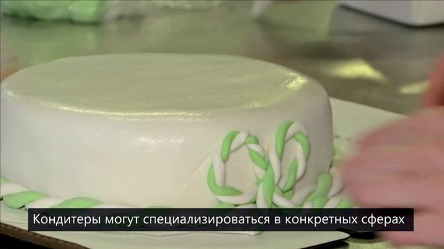 О профессии "Кондитер" смотреть онлайн