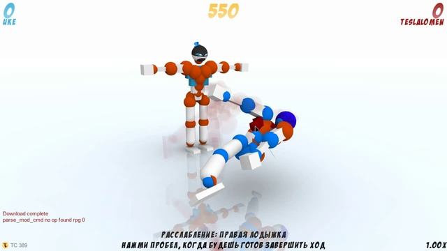 Приёмы Toribash на карте mushu смотреть онлайн
