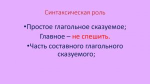 Инфинитив. Неопределённая форма глагола.
