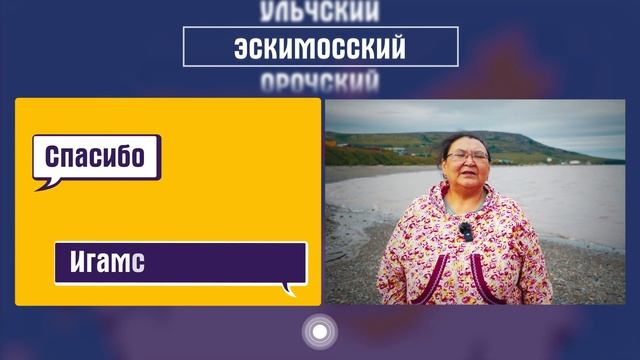 Как звучит язык эскимосов? смотреть онлайн