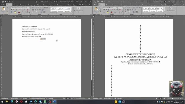 Базовый урок работы с MS Word (скорость видео 1.25) смотреть онлайн