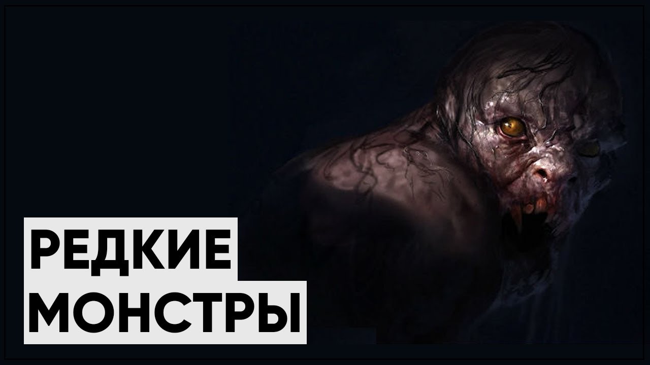 Самые РЕДКИЕ монстры мира Fallout! смотреть онлайн