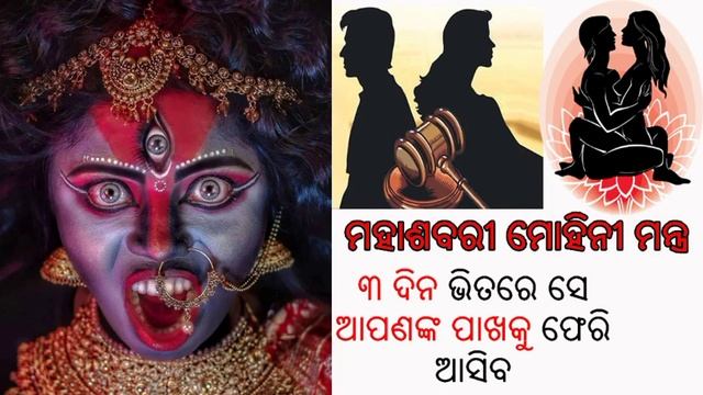 Odia Mohini Vashikaran Mantra | Vashikaran Odia | Odia Tantra Mantra Vidya смотреть онлайн