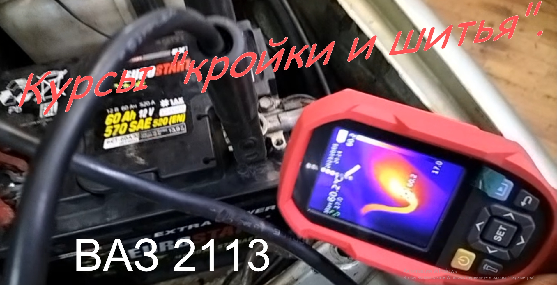 "Курсы кройки и шитья". ВАЗ 2113. смотреть онлайн