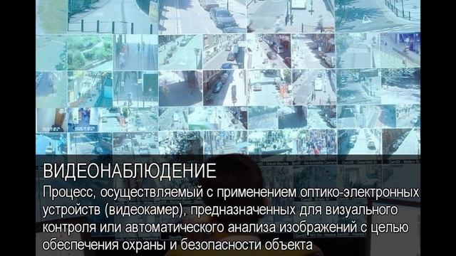 Видеонаблюдение. Толковый Видеословарь русского языка смотреть онлайн