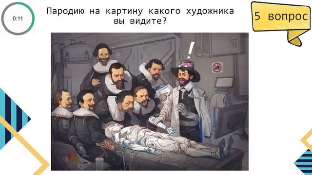 Квиз: Классический #3 с ботом-Максимом смотреть онлайн