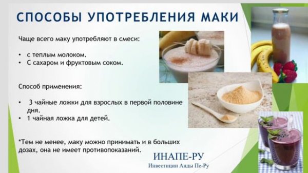 МАКА ПЕРУАНСКАЯ