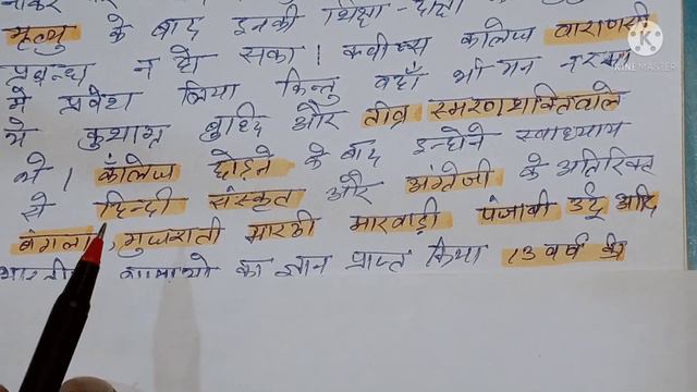 bharatendu harish chandra ji ka jivan parichaya смотреть онлайн