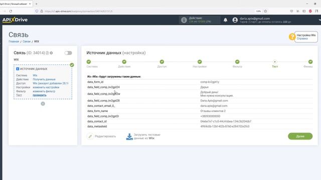 Интеграция Wix и GetCourse | Как настроить передачу данных из Викс в Геткурс? смотреть онлайн