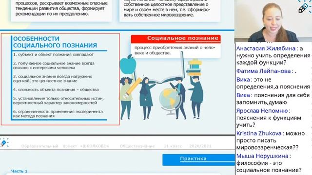 Обществознание. ЕГЭ2021. Урок № 5 Наука и научное познание. Решаем реальные задания ЕГЭ