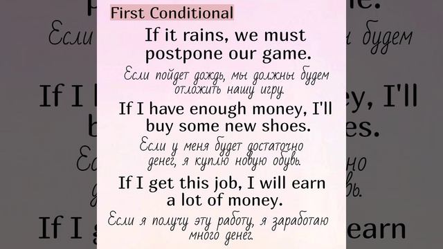Условные предложения первого типа (First Conditional) part (часть) 1 Когда используются👇 смотреть онлайн