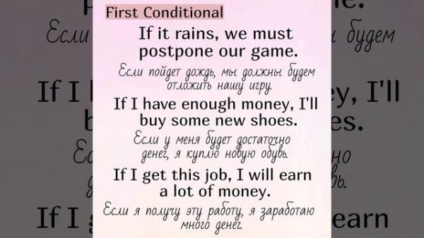 Условные предложения первого типа (First Conditional) part (часть) 1 Когда используются👇