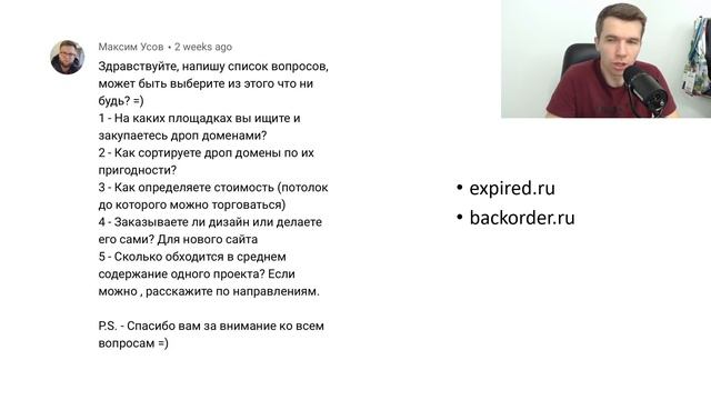 5 вопросов про дроп-домены смотреть онлайн