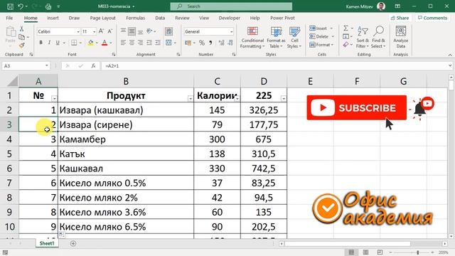 Номерация на редове с формула - Excel уроци смотреть онлайн