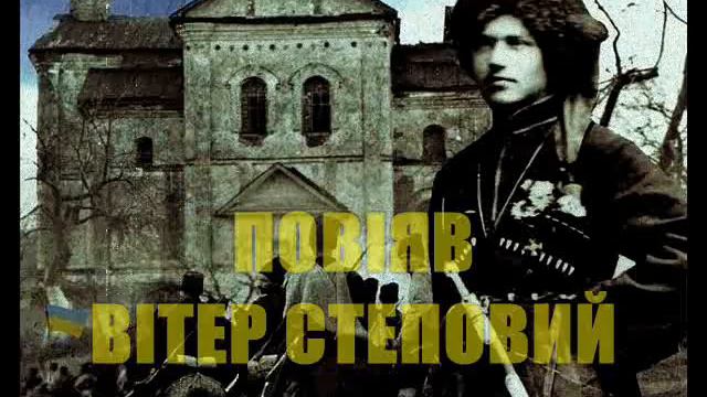 Повіяв вітер степовий, трава ся похилила 🌄 Гомін (Ukr) смотреть онлайн