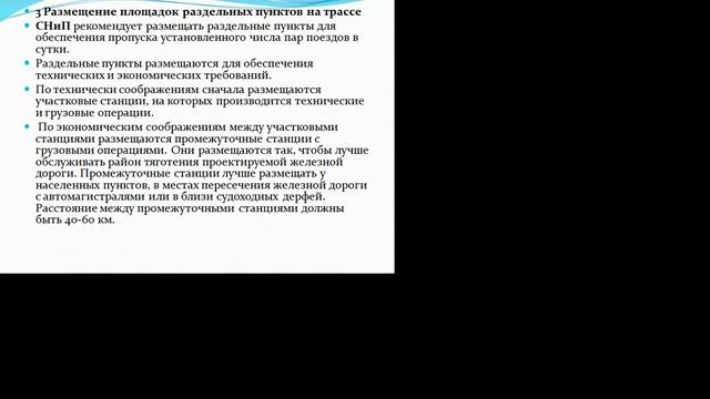 12 лекция ОПЖД кафедра СЖД,ППХ Нафикова смотреть онлайн