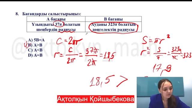Экслюзивті геометрия есептері / МС / Ақтолқын апаймен смотреть онлайн