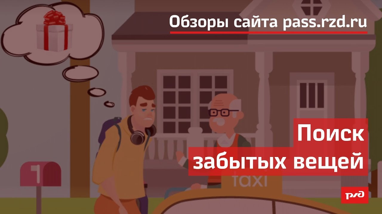 Поиск забытых вещей смотреть онлайн