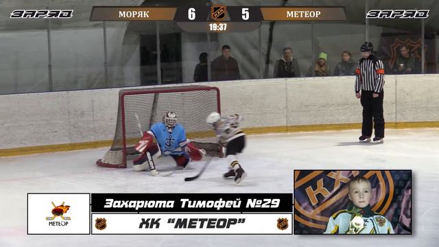 Захарюта Тимофей #29 ХК Метеор Лучший игрок матча смотреть онлайн