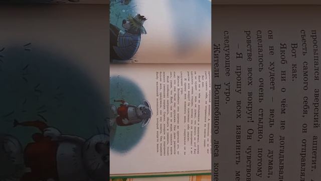 Большая книга сказок волшебного леса. автор и художник Валько смотреть онлайн