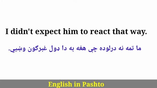 React Meaning in Pashto @EnglishinUrdu смотреть онлайн