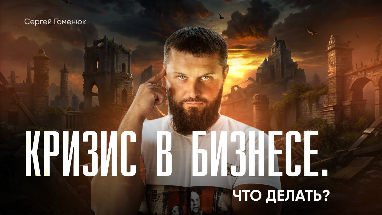 Как ресурсное состояние помогает справиться с кризисом в бизнесе