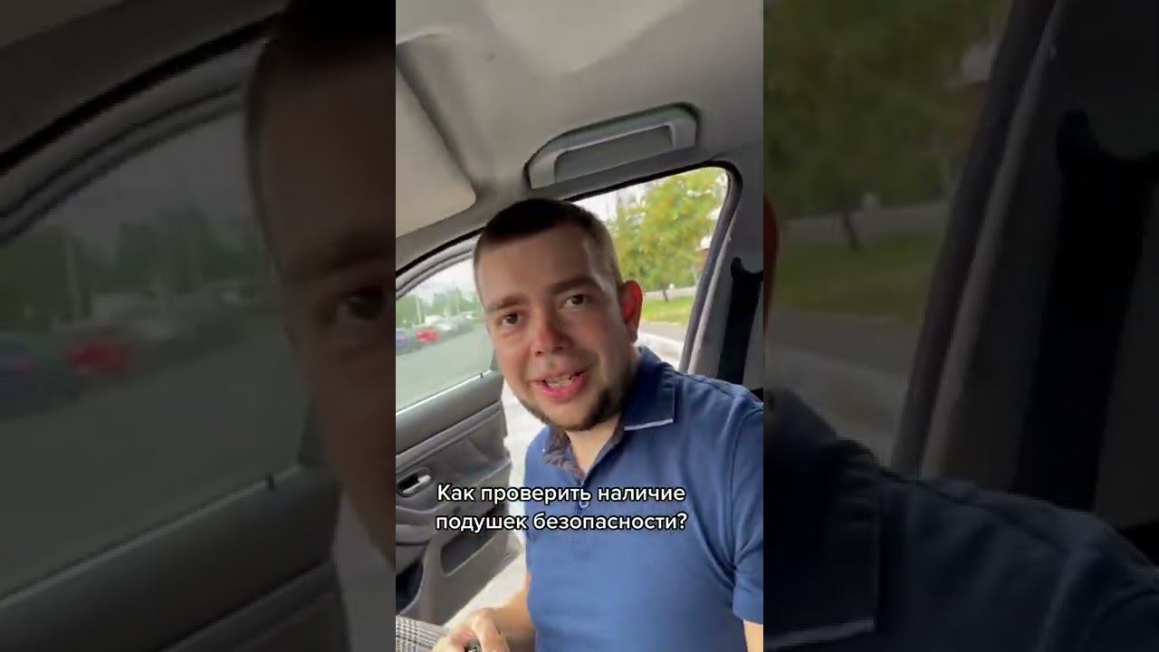 Как проверить авто на наличие подушек смотреть онлайн