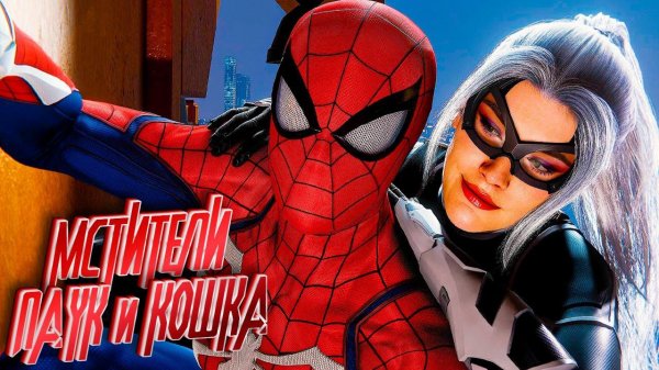 DLC МСТИТЕЛИ Человек Паук и ЧЕРНАЯ КОШКА  Прохождение Человек Паук Funny Games TV #31