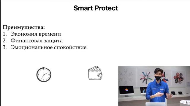 Smart Protect / Что это и зачем?