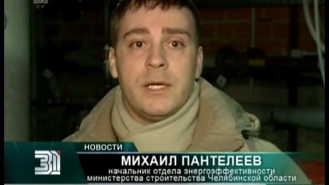 Как сэкономить на коммуналке В Копейске запустили первый в области проект энергоэффективного дома смотреть онлайн