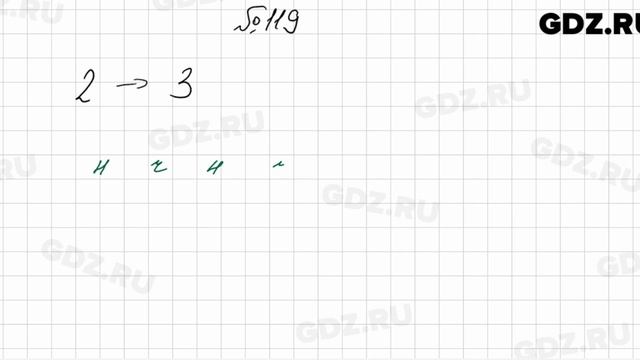 № 119 - Математика 6 класс Мерзляк смотреть онлайн