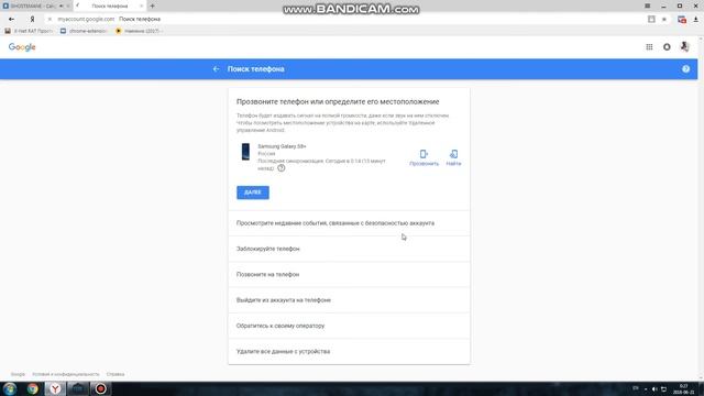 Как найти потерянный телефон (и не только свой) смотреть онлайн