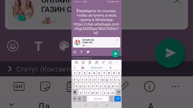 Как поставить на статус WhatsApp ссылку на клиентский чат смотреть онлайн